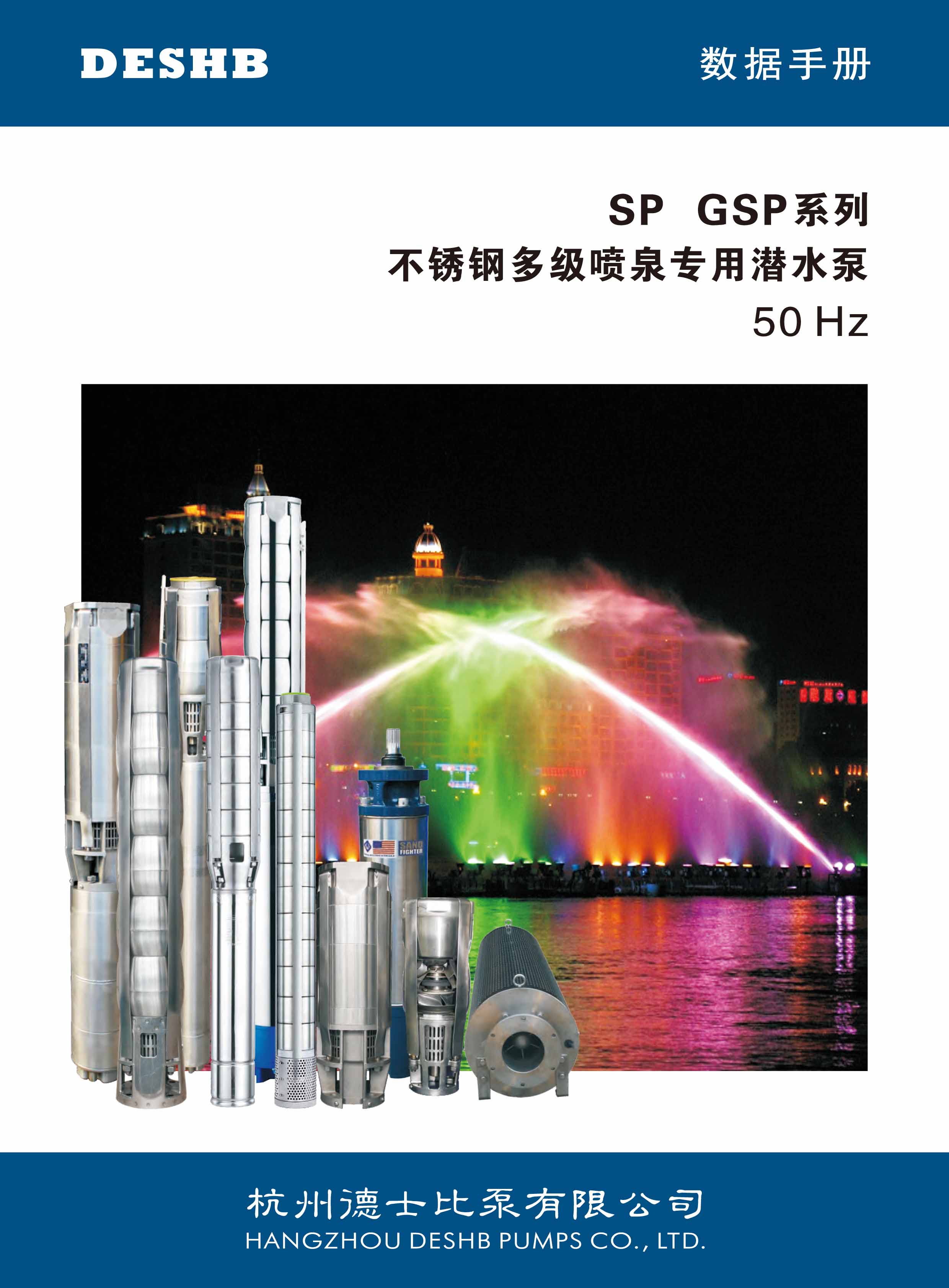 SP系列不锈钢喷泉专用潜水电泵
