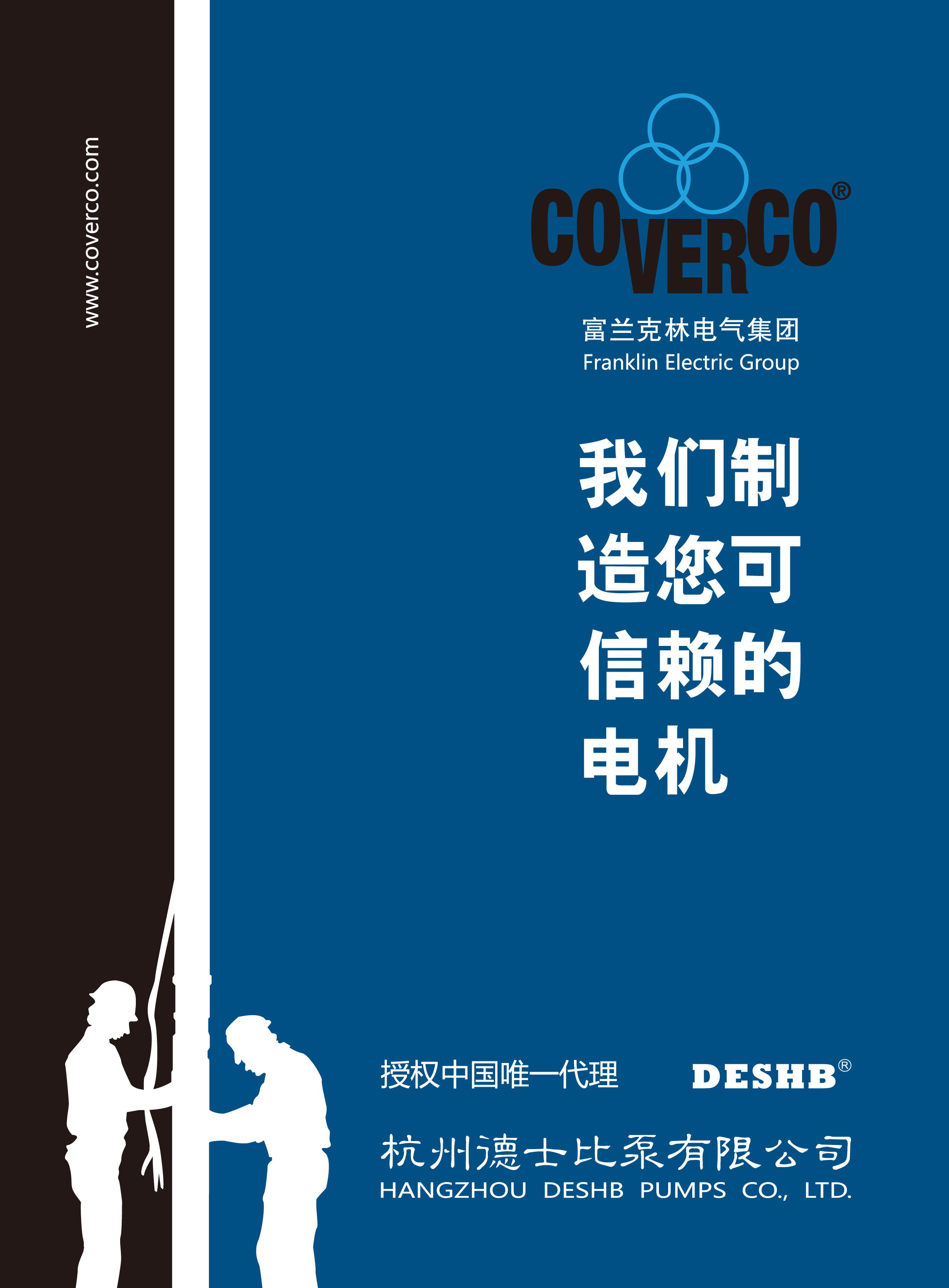 Coverco进口喷泉专用电机