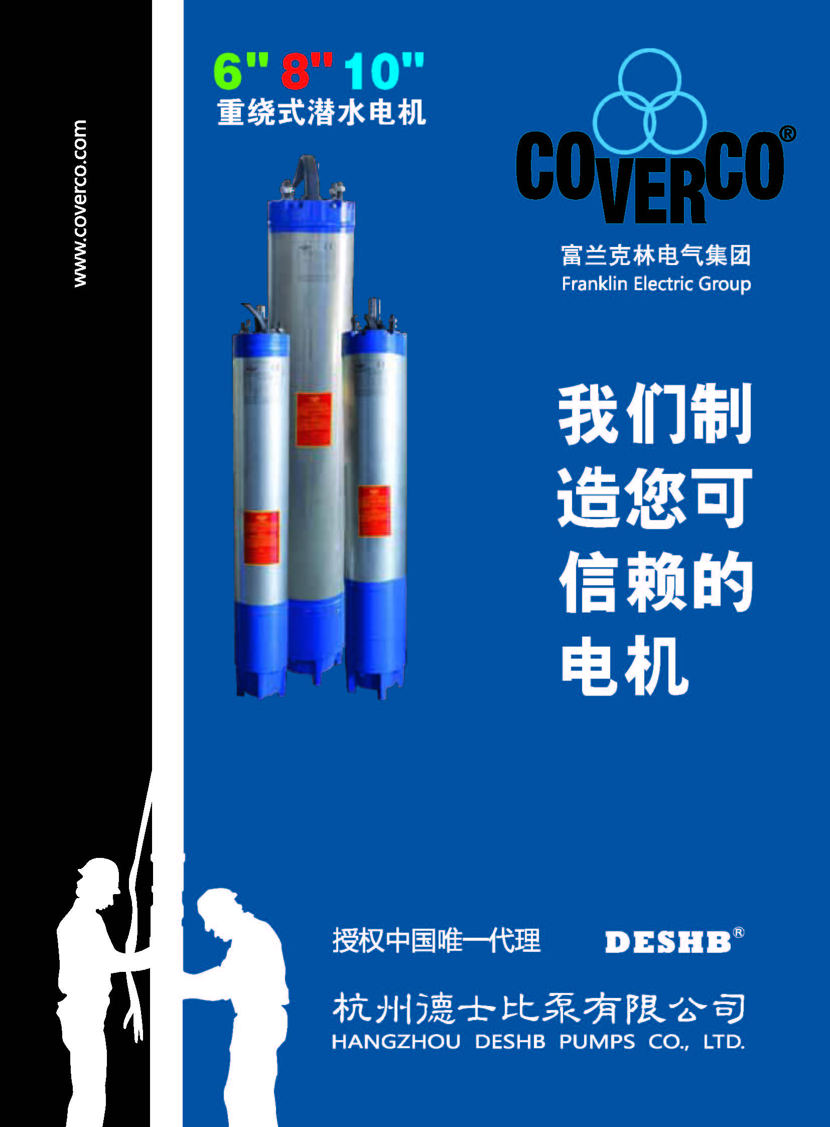 Coverco 卡维柯重绕式喷泉专用潜水电机