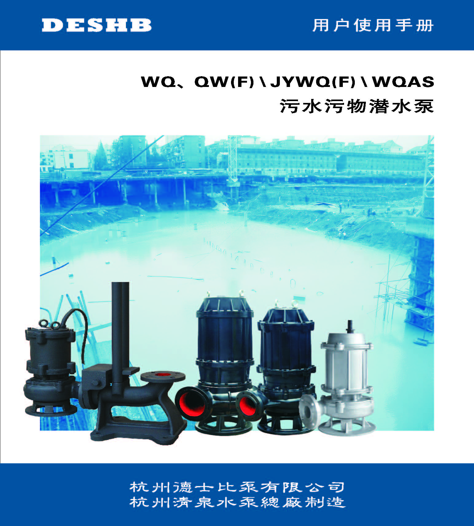 WQ,QW系列潜水排污泵