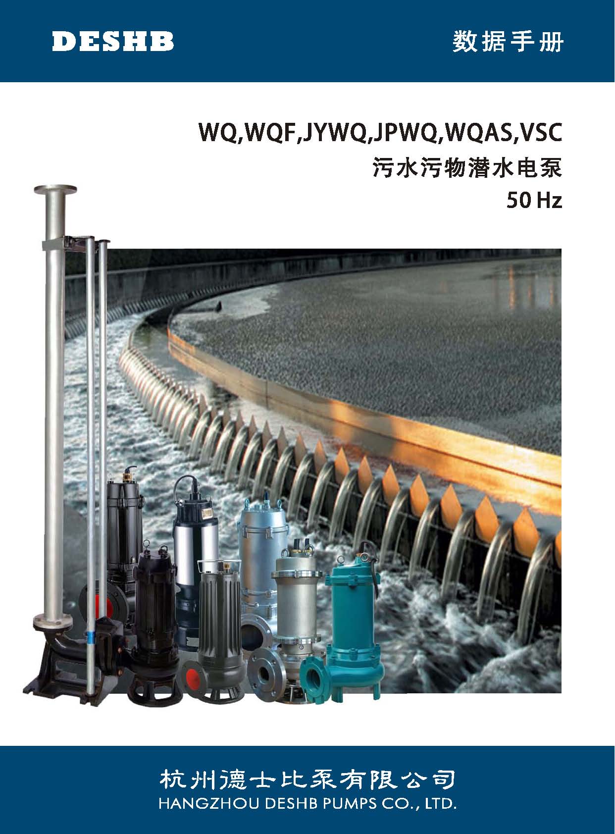 WQ,QW系列潜水排污泵