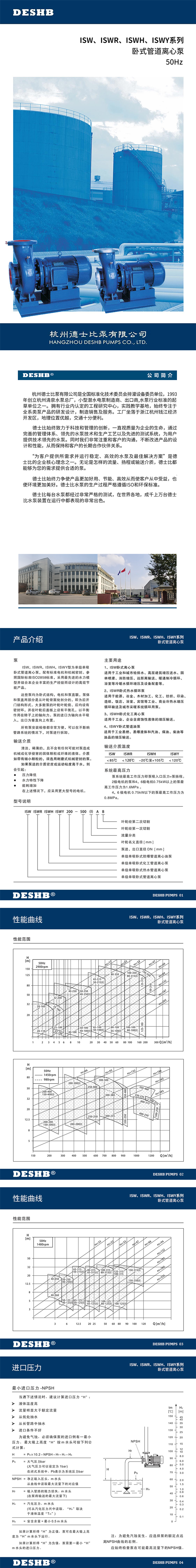ISW-ISWR-ISWH-ISWY-卧式管道离心泵-1.jpg