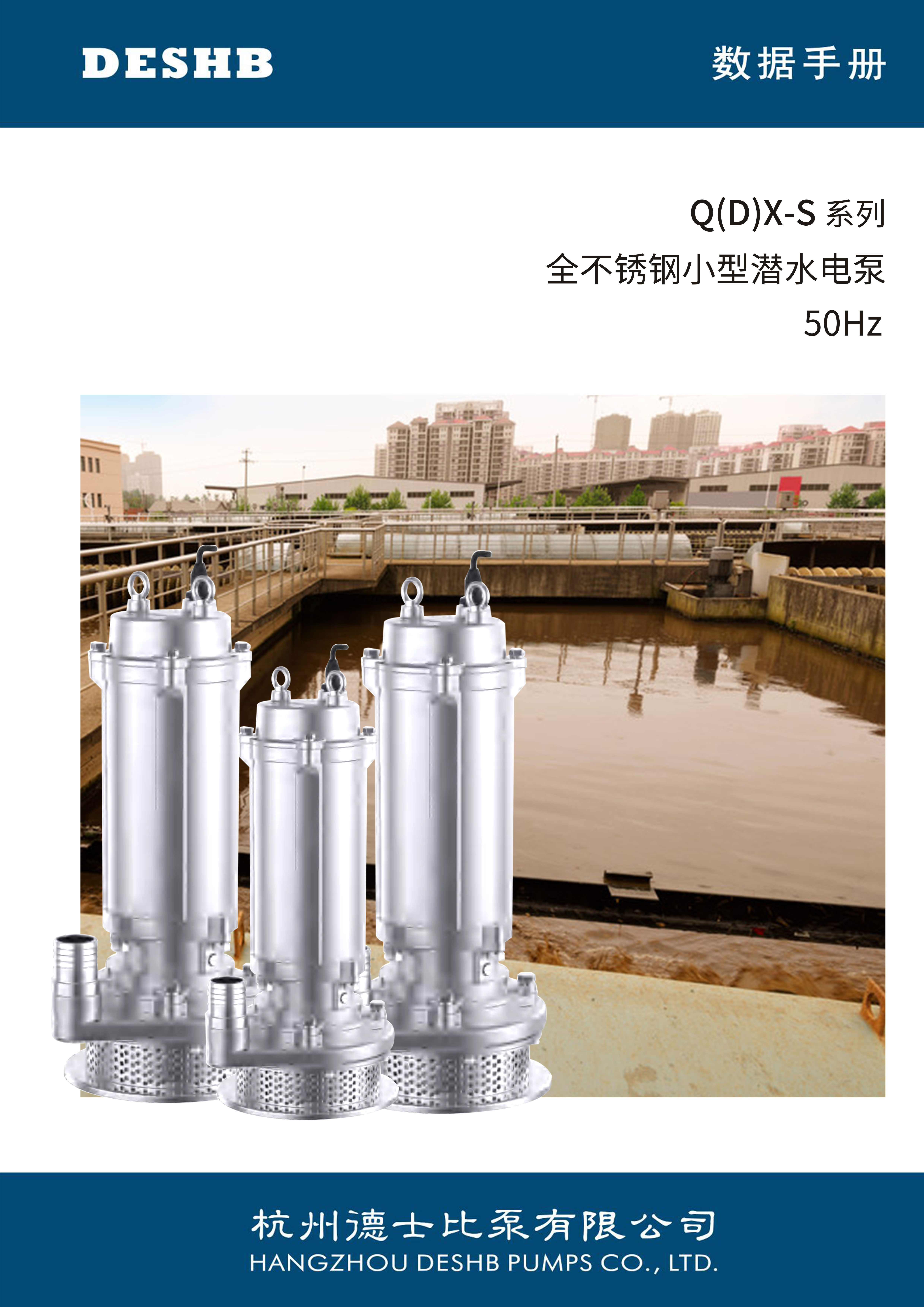 QDX-S系列 全不锈小型潜水电泵