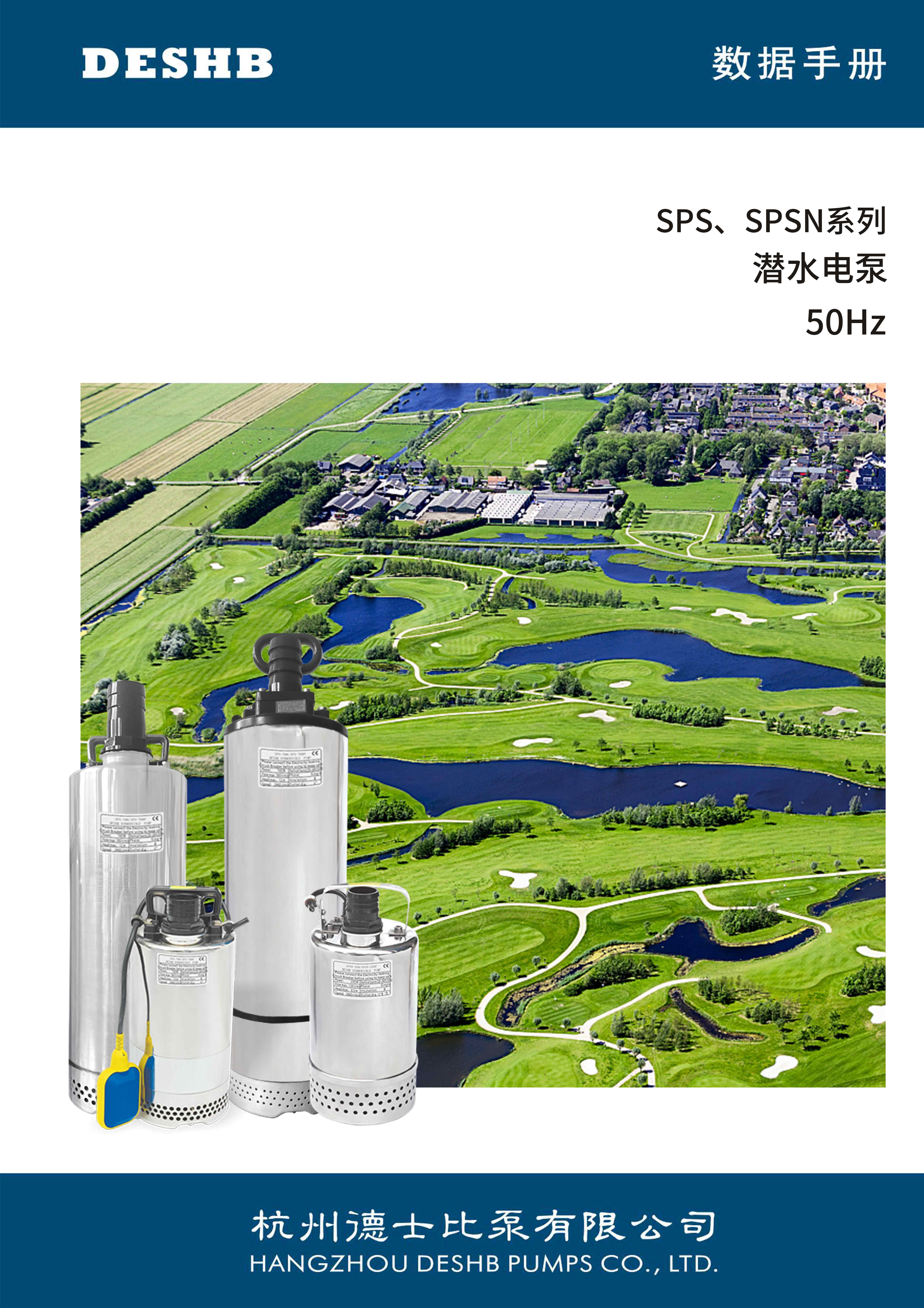 SPS SPSN 潜水电泵