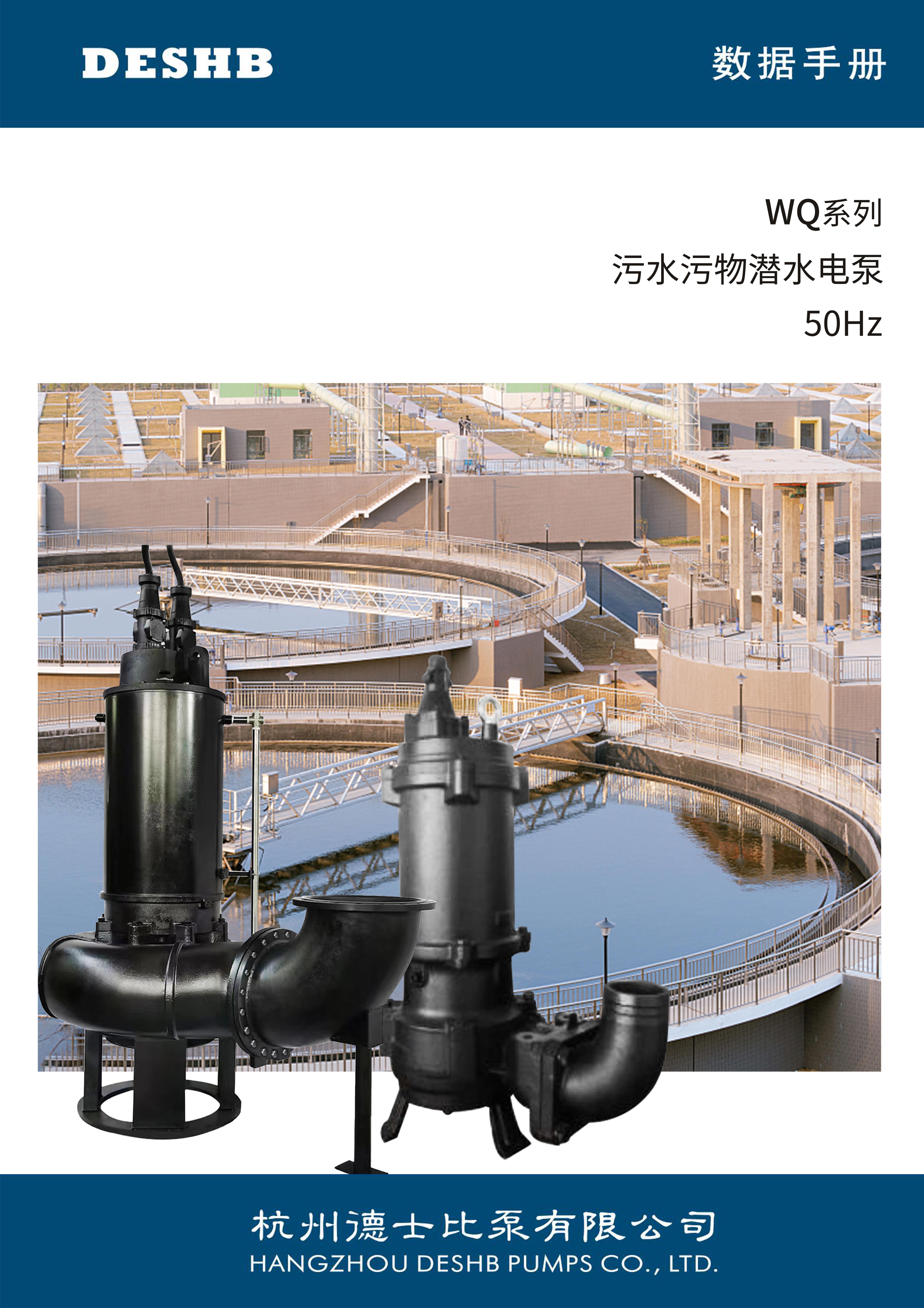 WQ污水污物潜水电泵