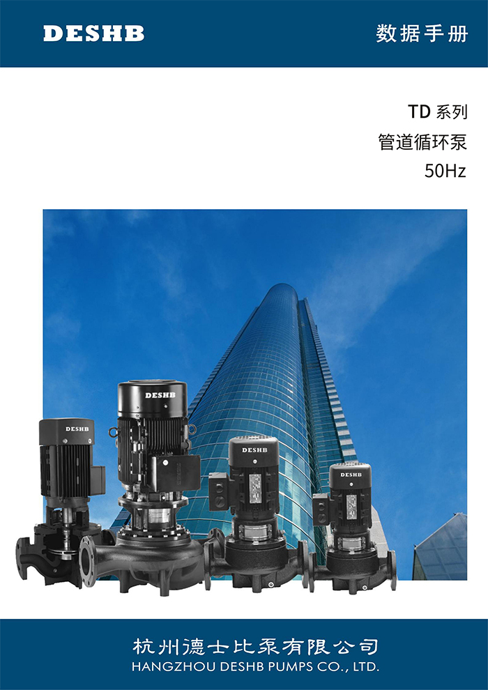 TD系列 管道循环泵